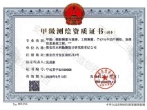 淮安總院測繪資質(zhì)